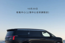 极氪009光辉版第1500台正式交车：刷新豪华四座MPV最快交付纪录