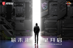 微星推出X570S系列主板：锐龙5000性能大升级