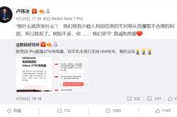 联想855支持18W却配27W头 小米高管神评