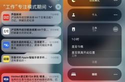iOS 15正式版推送 为了这三个新功能必须要升级
