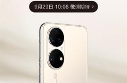 骁龙888+HarmonyOS！华为P50已上架：下周开售、4488元起