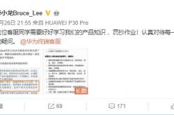 客服称华为P30 Pro防水必须堵上机身接口 高管回应