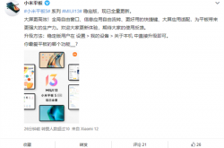 小米平板5系列全量更新MIUI 13稳定版！新增全局自由窗口