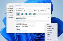 Win11始终不够好用 教你几招让Win11变得更顺手