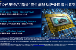 Intel 12代酷睿H深入解读：游戏本变天！Evo也不一样了