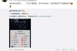 华为李昌竹确认Mate 50会到来！消息称将于7月发布、还有很牛的新技术