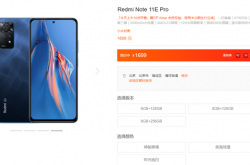 1699元起！Redmi Note 11E Pro开售：骁龙695+67W快充