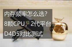 DDR4、DDR5究竟该选谁？Intel 11/12代酷睿深度测试
