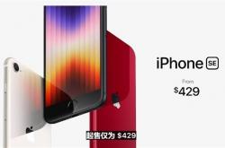 3000多的iPhone SE！苹果打算卖给谁？真相揭秘