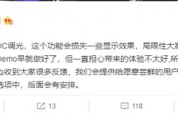 刘作虎三评DC调光：态度180°大逆转！