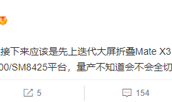 华为旗舰产品线曝光！先发Mate X3、Mate 50系列紧随其后