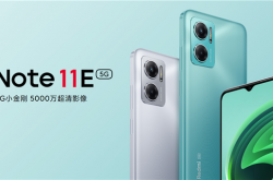 小米Redmi Note 11E今日开售：天玑700 5G+5000万像素