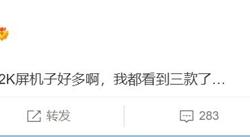 骁龙8 Plus+2K屏！小米新旗舰曝光：至少3款