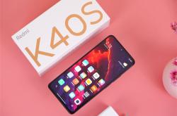 四大良心升级还降价！Redmi K40S开箱图赏