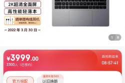 2K屏+16G+512G不到4000！realme Book增强版轻薄本直降千元