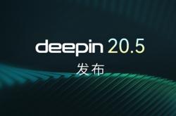 国内顶级Linux发行版 深度操作系统20.5发布：更新内核、加入大量新功能