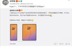 第一款骁龙8 Plus真全面屏旗舰！三星Galaxy Z Fold4渲染图曝光