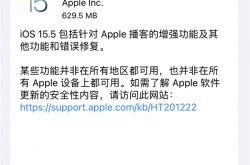 iOS 15.5正式版发布！苹果喊话所有iPhone都升级 解决不少问题