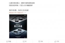 LCD旗舰直屏加持！Redmi Note 11T系列即将登场：用户为这手机等了好几个月