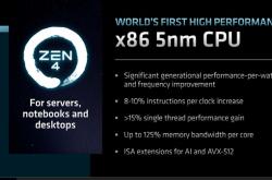 AMD揭晓Zen 4锐龙7000真实水平：IPC提升10%、综合性能增超35%