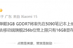 NVIDIA RTX 5090移动版首个用上单颗3GB GDDR7！24GB大显存有望
