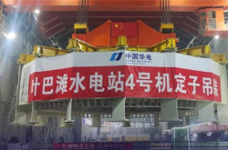 海拔最高！金沙江上游叶巴滩水电站首台机组定子吊装成功