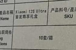 小米徕卡影像旗舰曝光：或更名小米12S Ultra