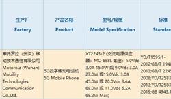 价格屠夫上新！摩托罗拉新机入网：支持68W快充
