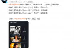经典大师镜头一应俱全：小米12S Pro搭载徕卡大师镜头包