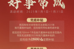 喜欢长城汽车的可能下手了！置换补贴兜底政策来了！涵盖哈弗、魏牌、欧拉等品牌