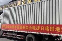 腾讯公司捐款2000万 驰援西藏日喀则地震灾区