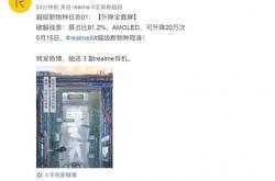 realme X细节首次曝光：无刘海全面屏+升降摄像头