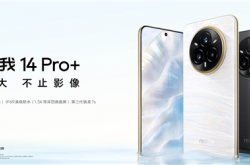 2599元起！真我14 Pro+开售：索尼IMX896全焦段影像 三颗闪光灯超霸气