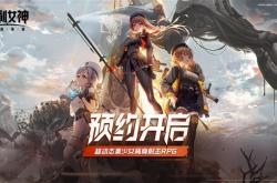 《妮姬》国服来了！《胜利女神：新的希望》预约开启：QQ/微信直接登录