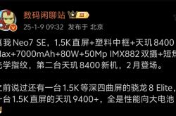 第二款天玑8400手机！真我Neo7 SE超详细参数出炉