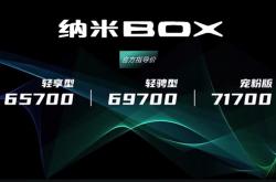 比宏光MINI还能跑 东风EV新能源纳米BOX上市：6.57万起