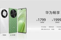 1799元起！华为畅享70X开售：首发麒麟8000A+一键北斗