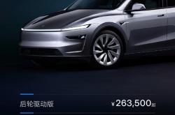 26.35万起！特斯拉焕新Model Y中国上市：详细升级一览 官方放话“尽管对比”