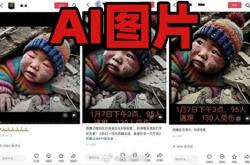 西藏地震有人不当利用AI生成灾害场景 抖音：严格处罚！