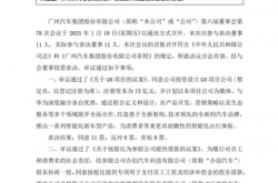 又一家国产车企爆雷！广汽接盘支付员工工资 埃安承接售后服务