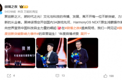2024年度创新突破影响力事件公布：黑神话悟空、原生鸿蒙OS
