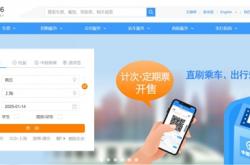 除夕火车票今日开售：铁路部门加大高峰时段运力投放