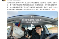 小鹏自动驾驶负责人体验特斯拉FSD：小鹏智驾更适合中国复杂道路