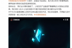 《英雄联盟》官方致歉！将调整蓝色精粹获取机制