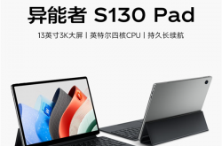 联想发布异能者S130：c+3K触控屏