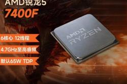 849元最便宜AM5 CPU！AMD锐龙5 7400F中国上市：六核、不带集显