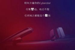 剪刀门+敞篷 名爵Cyberster量产版预告：平民电动超跑来了！