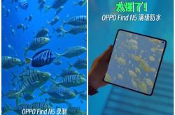 唯一支持满级防水的折叠屏！美女手持OPPO Find N5在水下拍摄