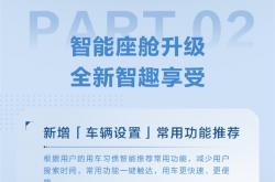比亚迪宋L DM-i迎来OTA升级：连续对话功能提升至60秒