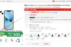 历史最低！国补后苹果手机跌破3000：网友惊呼“国补把苹果手机价格打下来了”